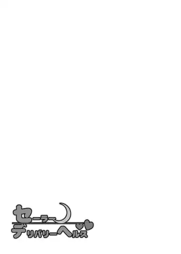 [Tempo Gensui] Sailor Delivery Health AS ~Shuujin Kanshi no Yu Hen~ Fhentai - Page 27