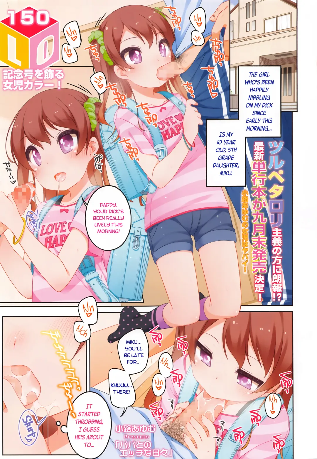 [Shouji Ayumu] Papa to no Ecchi na Hibi | Lewd days with Daddy Fhentai.net - Page 1