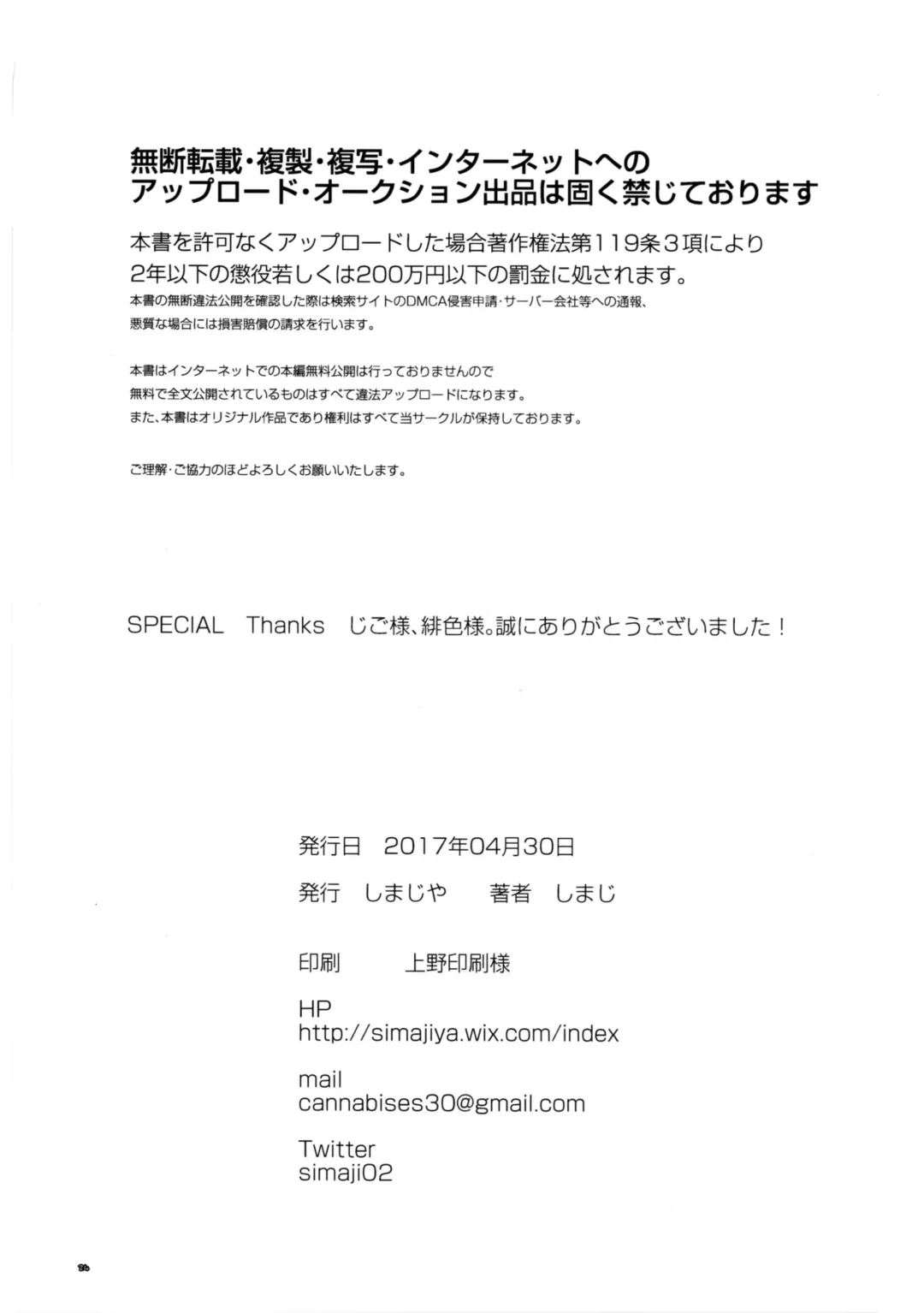 [Shimaji] akachan ha douyatte kitano? Fhentai - Page 26