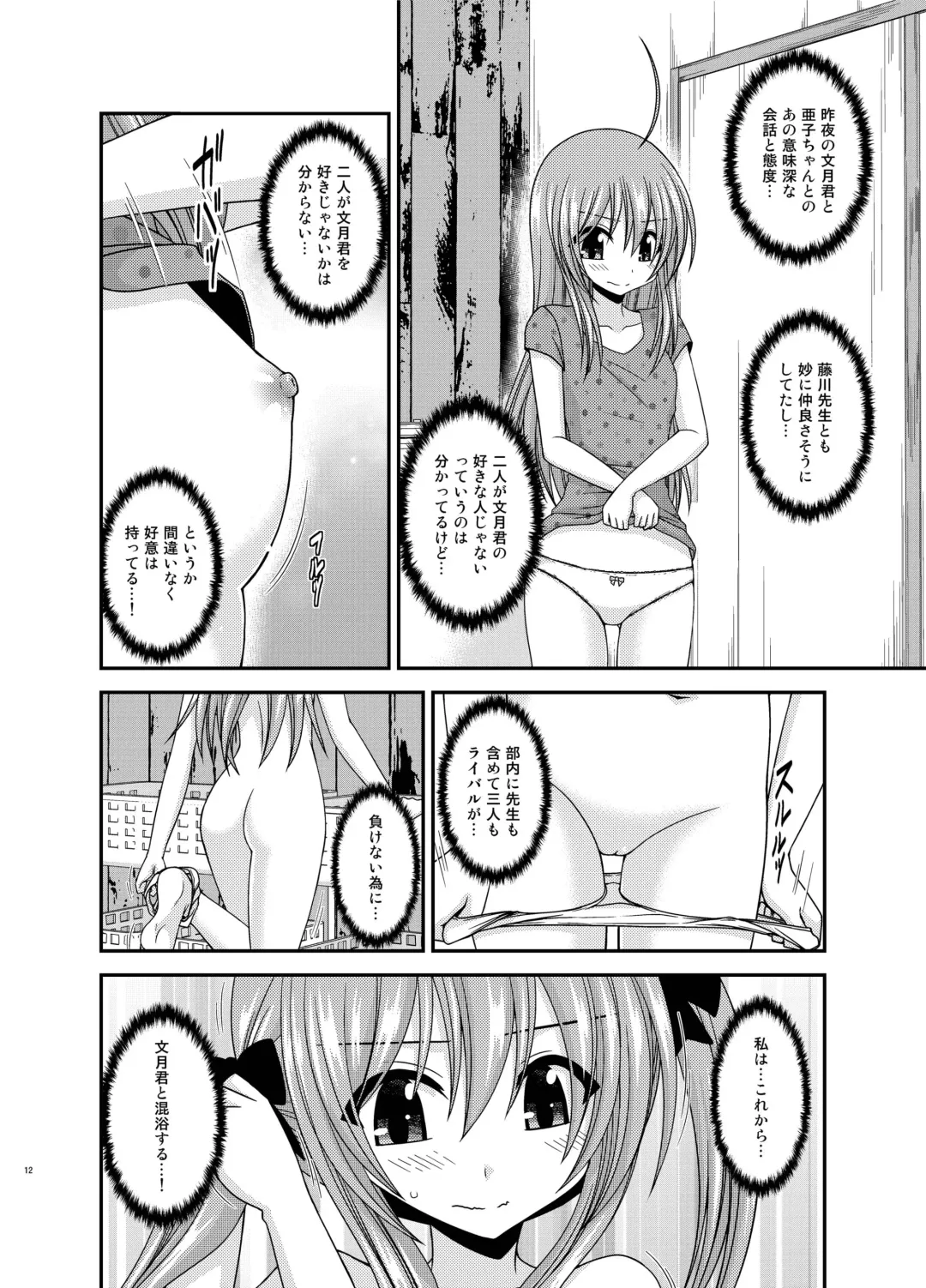 [Charu] Roshutsu Shoujo Nikki 19 Satsume Fhentai - Page 12
