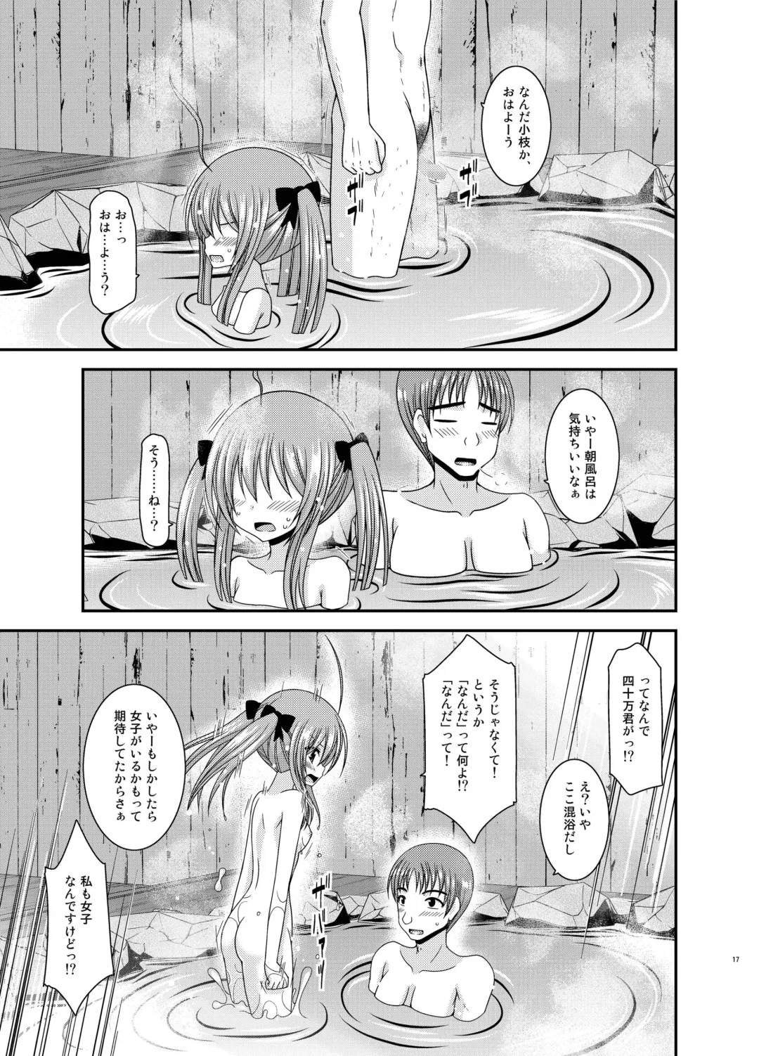 [Charu] Roshutsu Shoujo Nikki 19 Satsume Fhentai - Page 17
