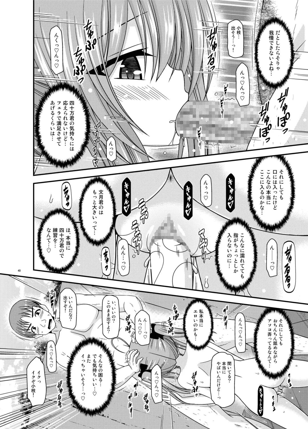 [Charu] Roshutsu Shoujo Nikki 19 Satsume Fhentai - Page 40