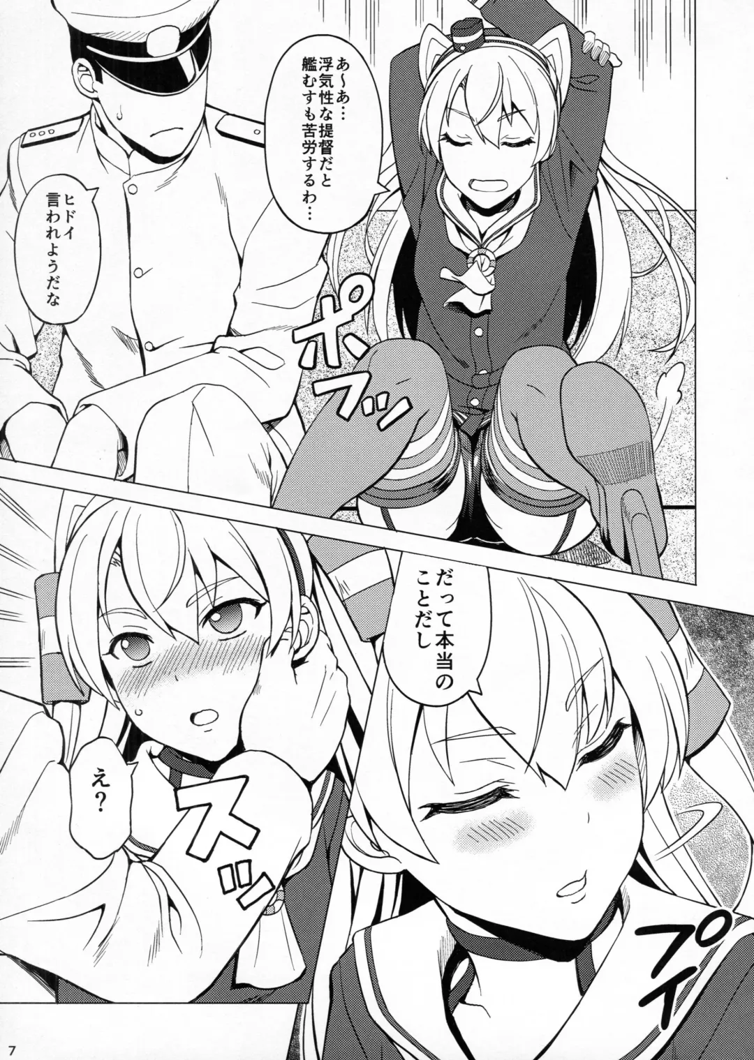 [Momizi-kei] Teitoku wa Watashi dake Mitereba iino! Fhentai.net - Page 6