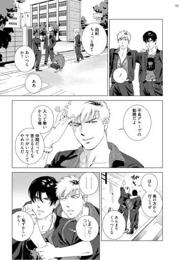 [Inumiso] Red Hot Candy Fhentai - Page 13