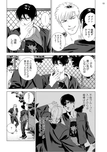 [Inumiso] Red Hot Candy Fhentai - Page 15