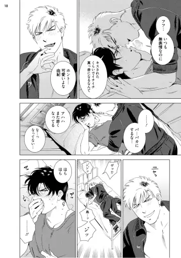 [Inumiso] Red Hot Candy Fhentai - Page 20