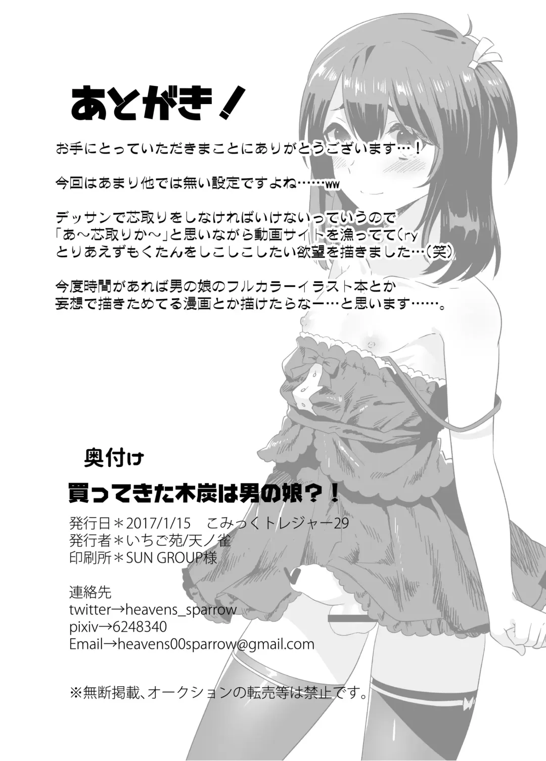 [Sorano Suzume] Kattekita Mokutan wa Otokonoko!? Fhentai - Page 21