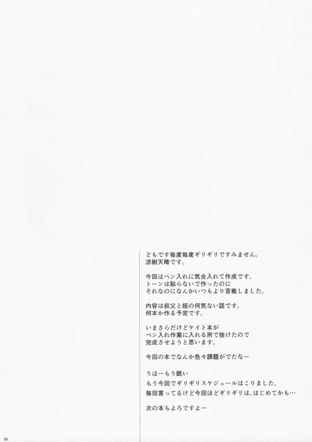 [Suzuki Amaharu] Meikko ~Ujiie-san-chi no Katei Teinai Shoubai~ Fhentai - Page 3