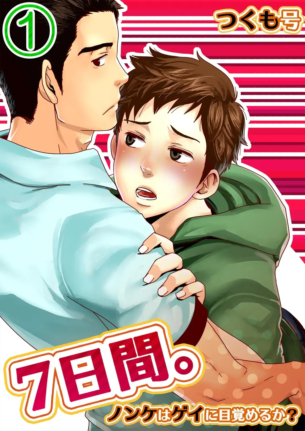 [Tsukumo Gou] 7-kakan. ~ Nonke wa Gay ni Mezameru ka? 1 Fhentai - Page 1