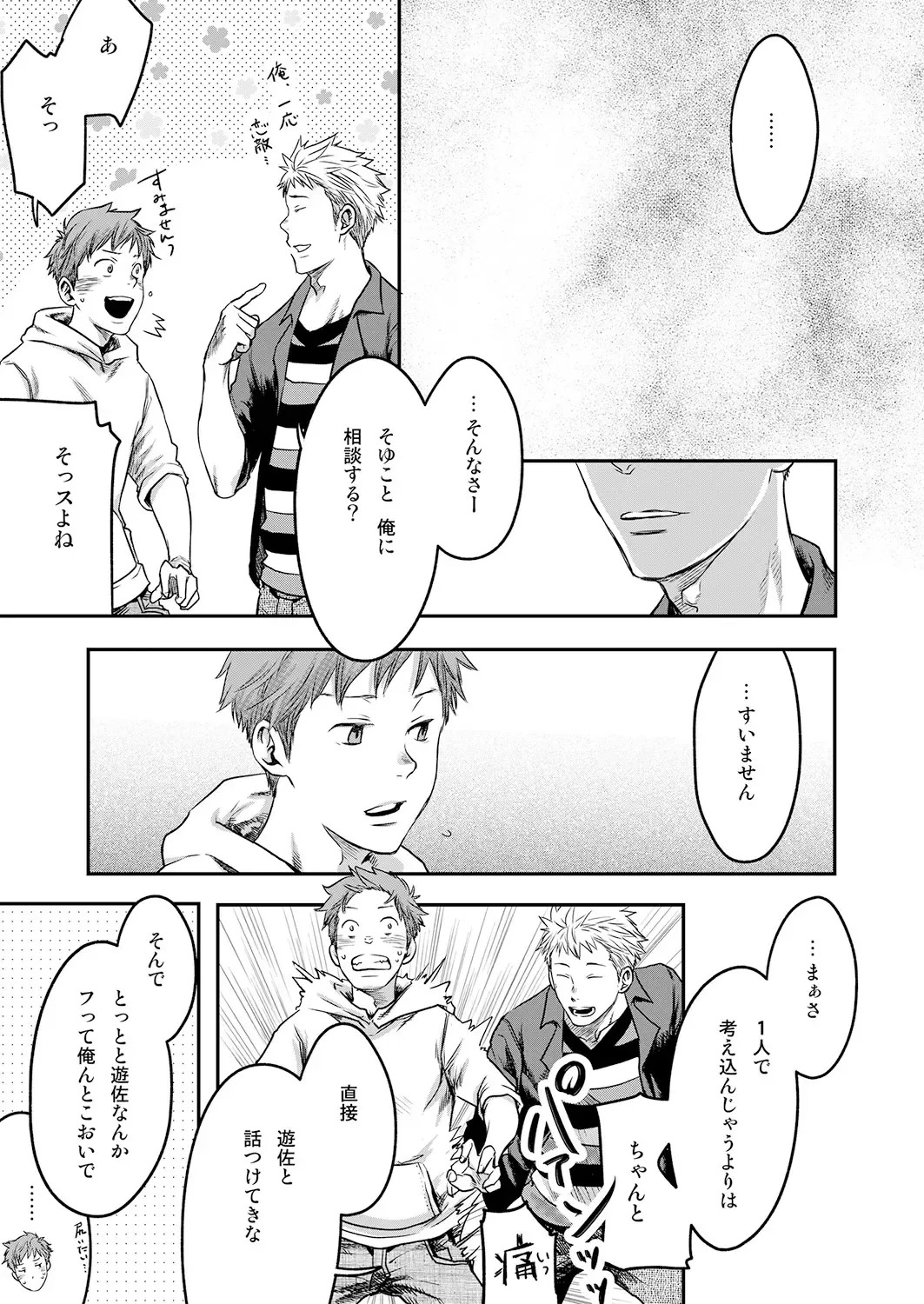 [Tsukumo Gou] 7-kakan. ~ Nonke wa Gay ni Mezameru ka? 3 Fhentai - Page 15