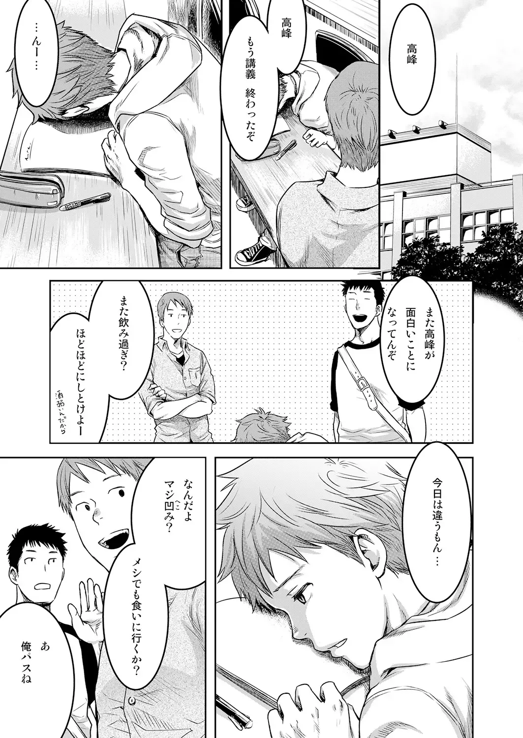 [Tsukumo Gou] 7-kakan. ~ Nonke wa Gay ni Mezameru ka? 3 Fhentai - Page 3