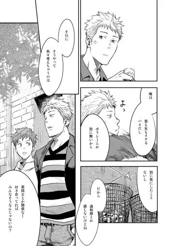 [Tsukumo Gou] 7-kakan. ~ Nonke wa Gay ni Mezameru ka? 3 Fhentai - Page 13