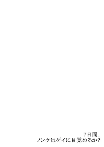 [Tsukumo Gou] 7-kakan. ~ Nonke wa Gay ni Mezameru ka? 3 Fhentai - Page 27