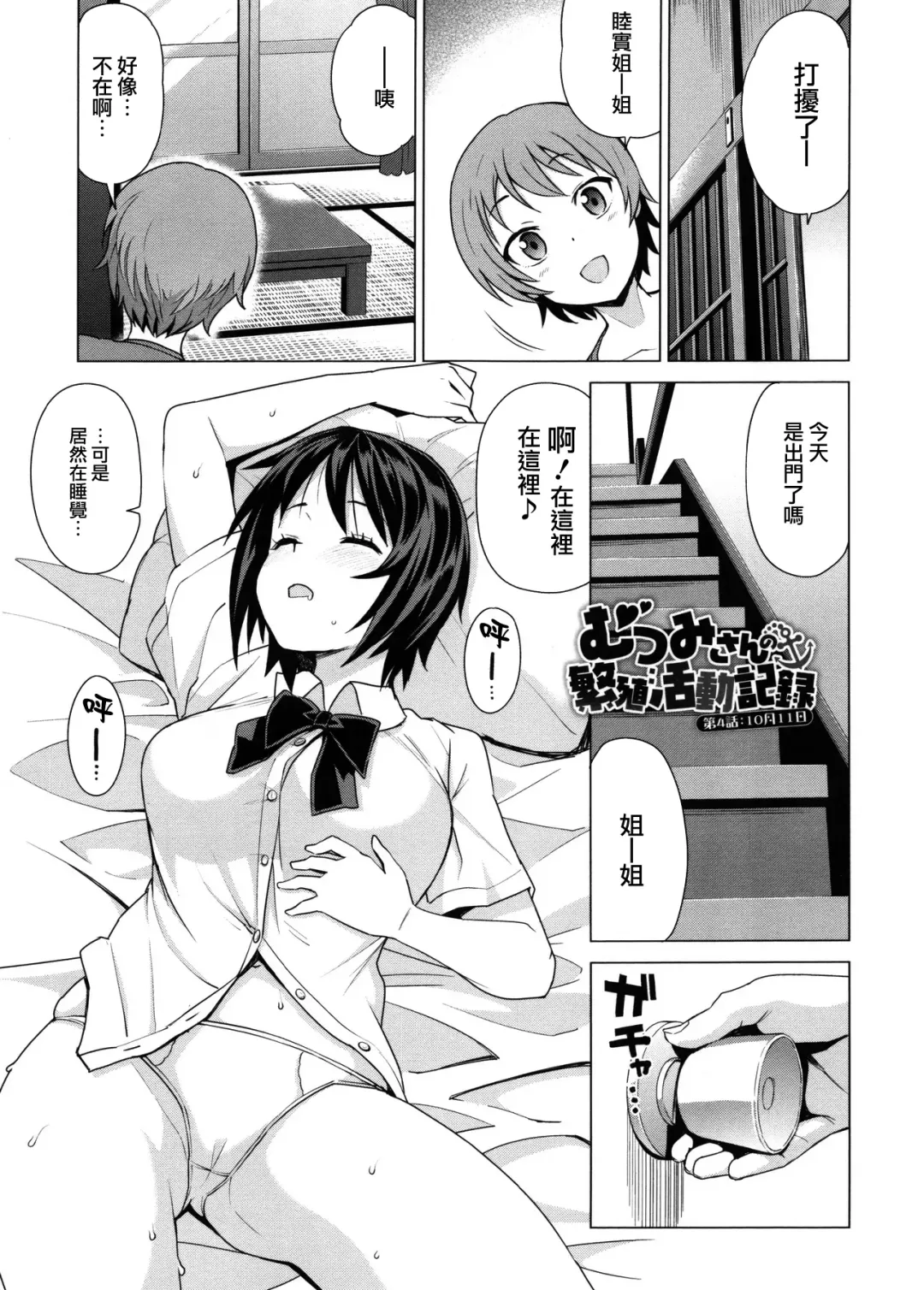 Read [Tamagoro] Mutsumi-san no Hanshoku Katsudou Kiroku Ch. 4 - Fhentai.net