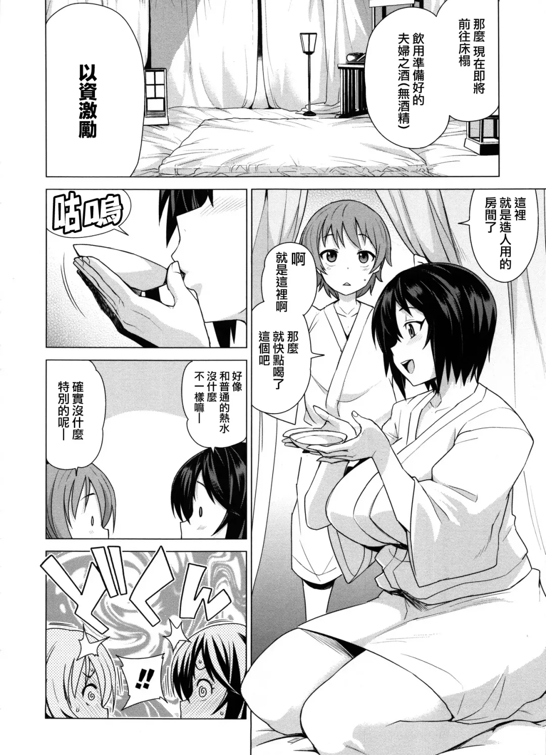 [Tamagoro] Mutsumi-san no Hanshoku Katsudou Kiroku Ch. 4 Fhentai - Page 8