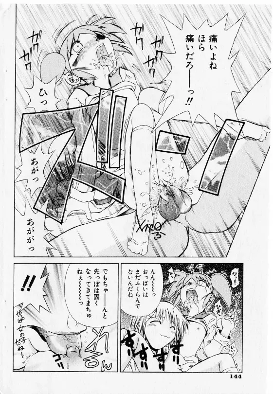 COMIC Shoujo Tengoku 2002-11 Fhentai - Page 142