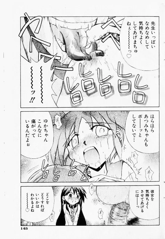 COMIC Shoujo Tengoku 2002-11 Fhentai - Page 143