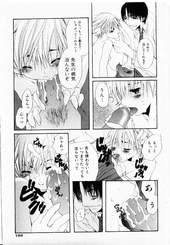 COMIC Shoujo Tengoku 2002-11 Fhentai - Page 161