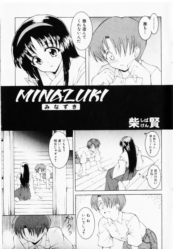 COMIC Shoujo Tengoku 2002-11 Fhentai - Page 173