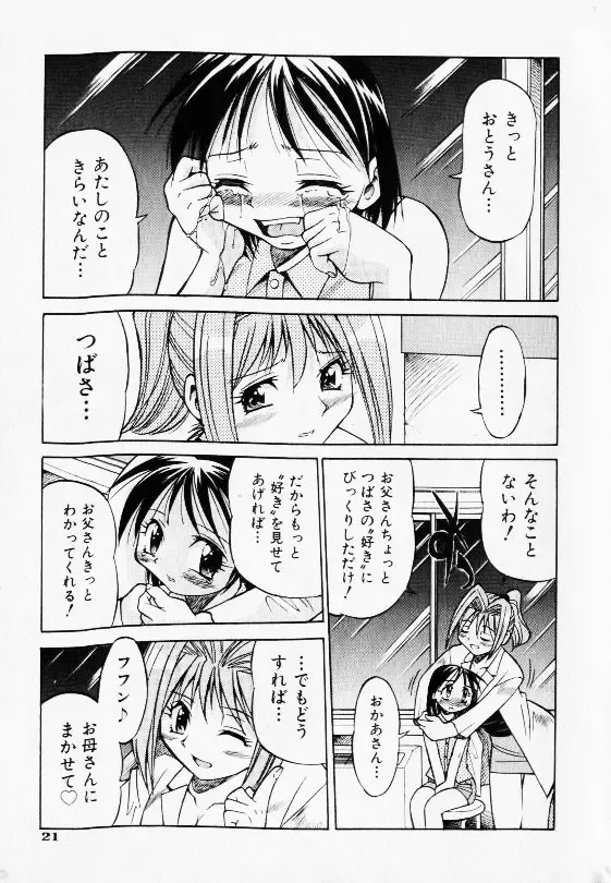 COMIC Shoujo Tengoku 2002-11 Fhentai - Page 19