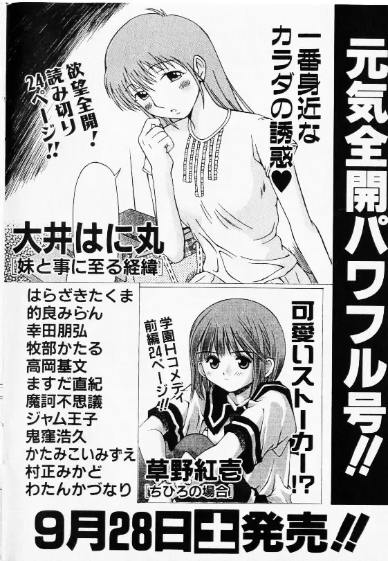 COMIC Shoujo Tengoku 2002-11 Fhentai - Page 194