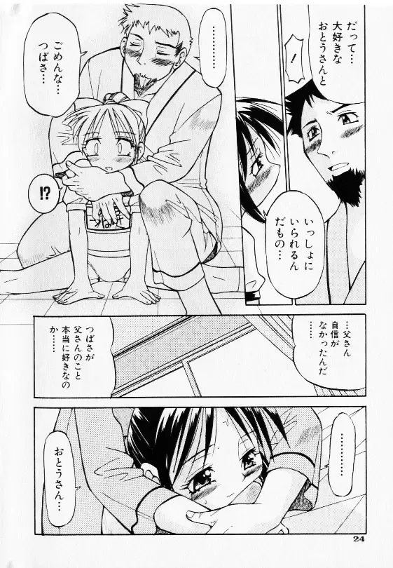 COMIC Shoujo Tengoku 2002-11 Fhentai - Page 22