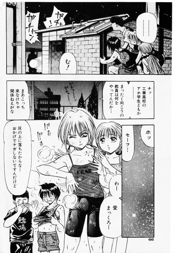 COMIC Shoujo Tengoku 2002-11 Fhentai - Page 64