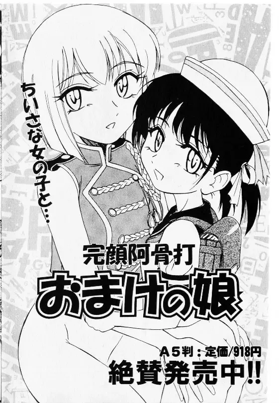 COMIC Shoujo Tengoku 2002-11 Fhentai - Page 86