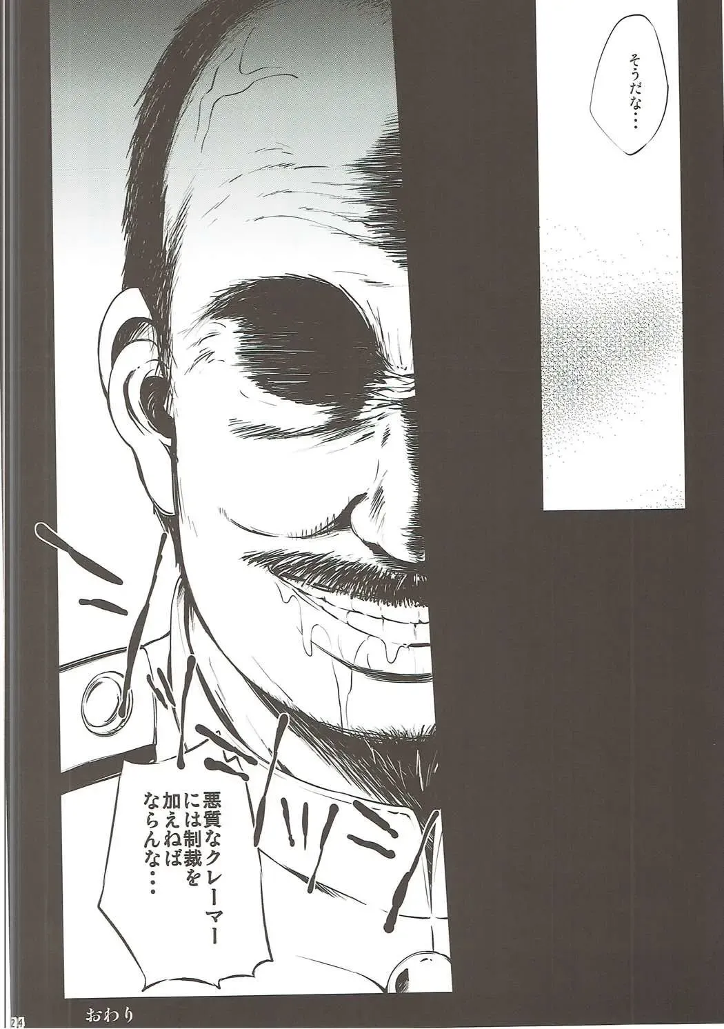 [Komamemaru] Taigei Lv.99 Fhentai - Page 23