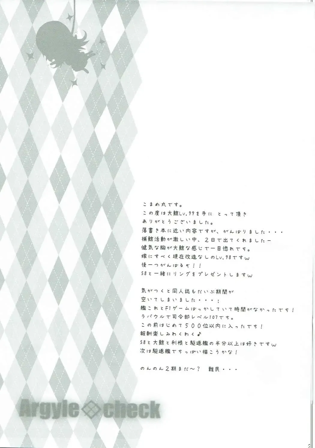 [Komamemaru] Taigei Lv.99 Fhentai - Page 24