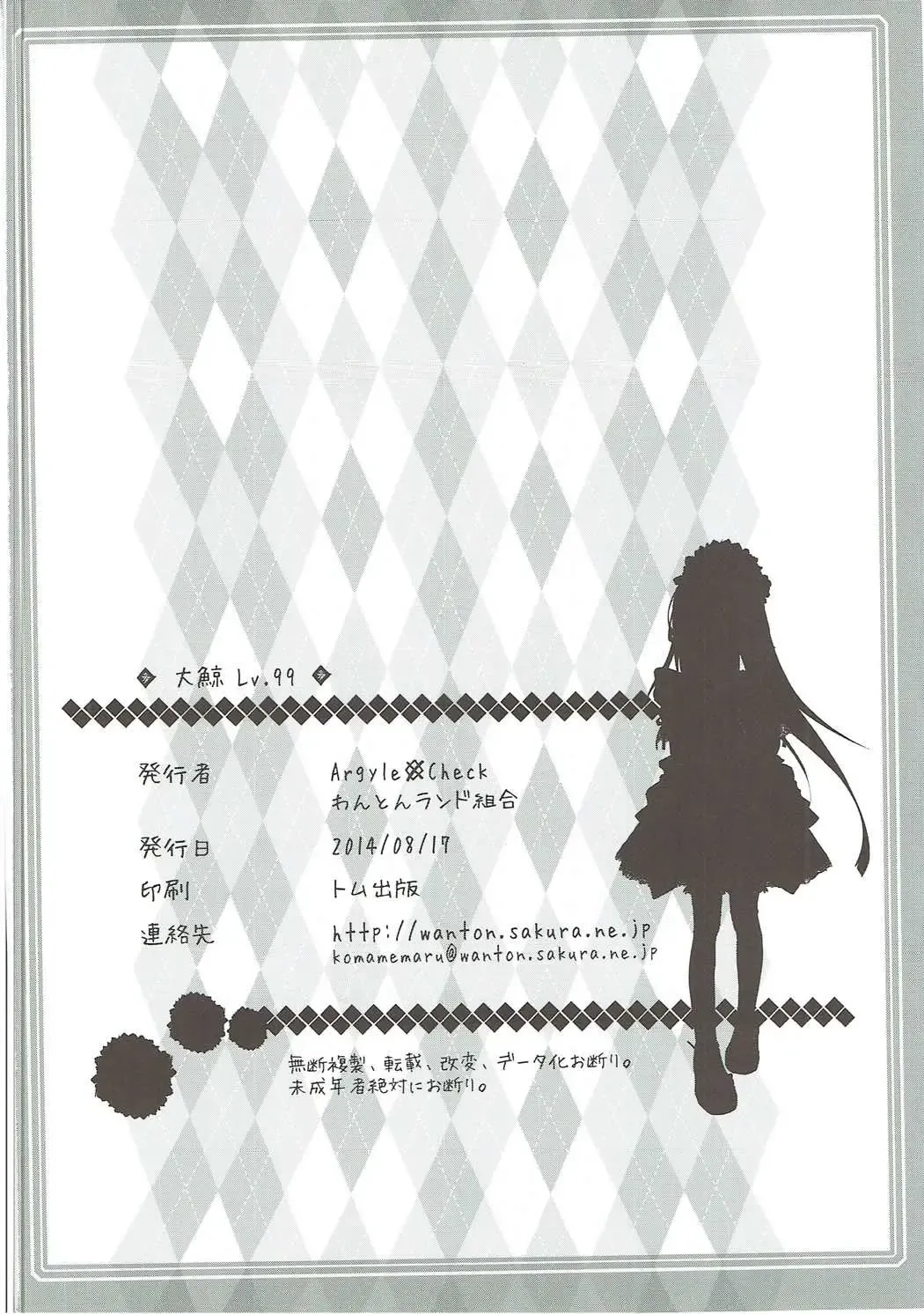 [Komamemaru] Taigei Lv.99 Fhentai - Page 25