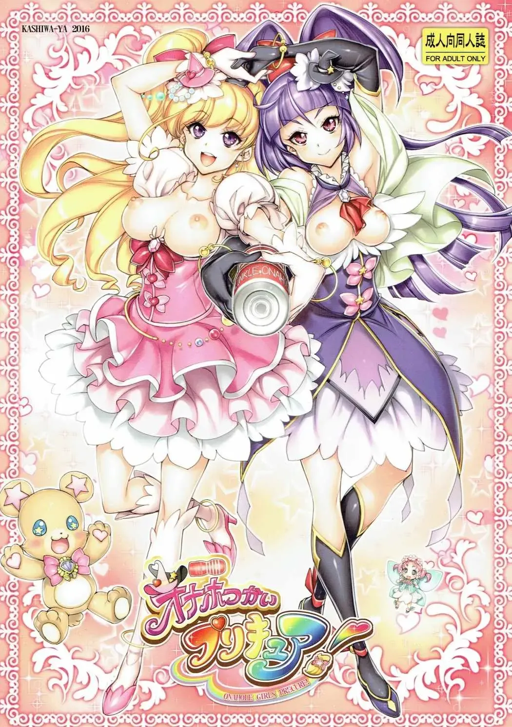 Read [Hiyo Hiyo] Onaho Tsukai PreCure! - Fhentai.net