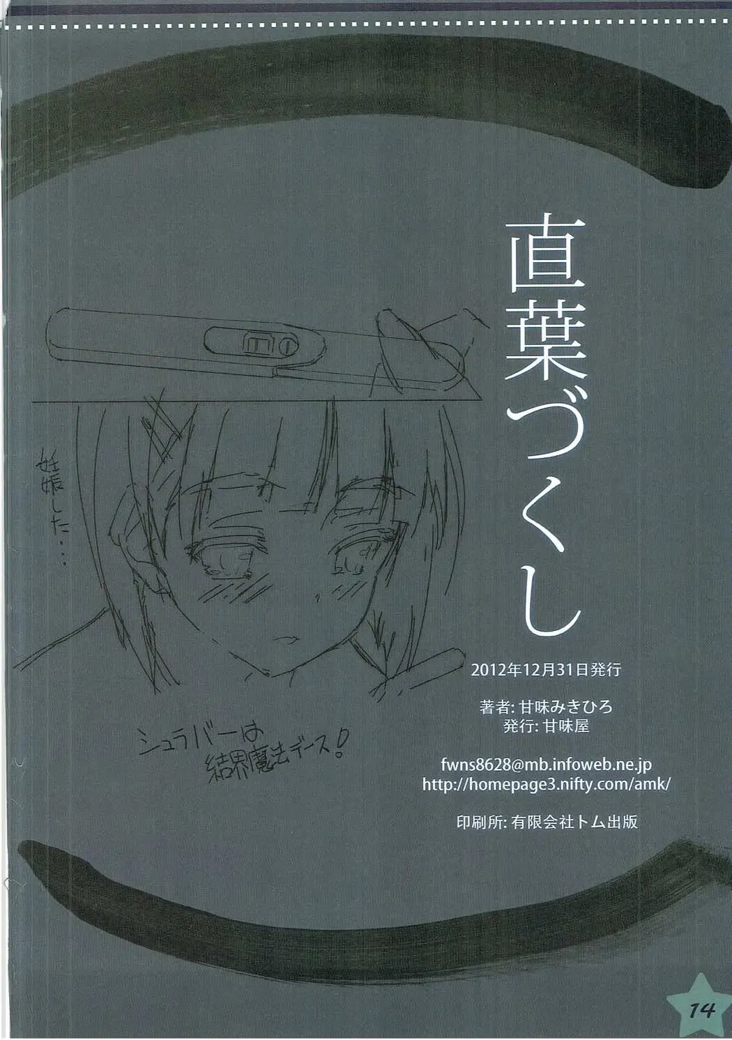 [Amami Mikihiro] Suguha Zukushi Fhentai - Page 13