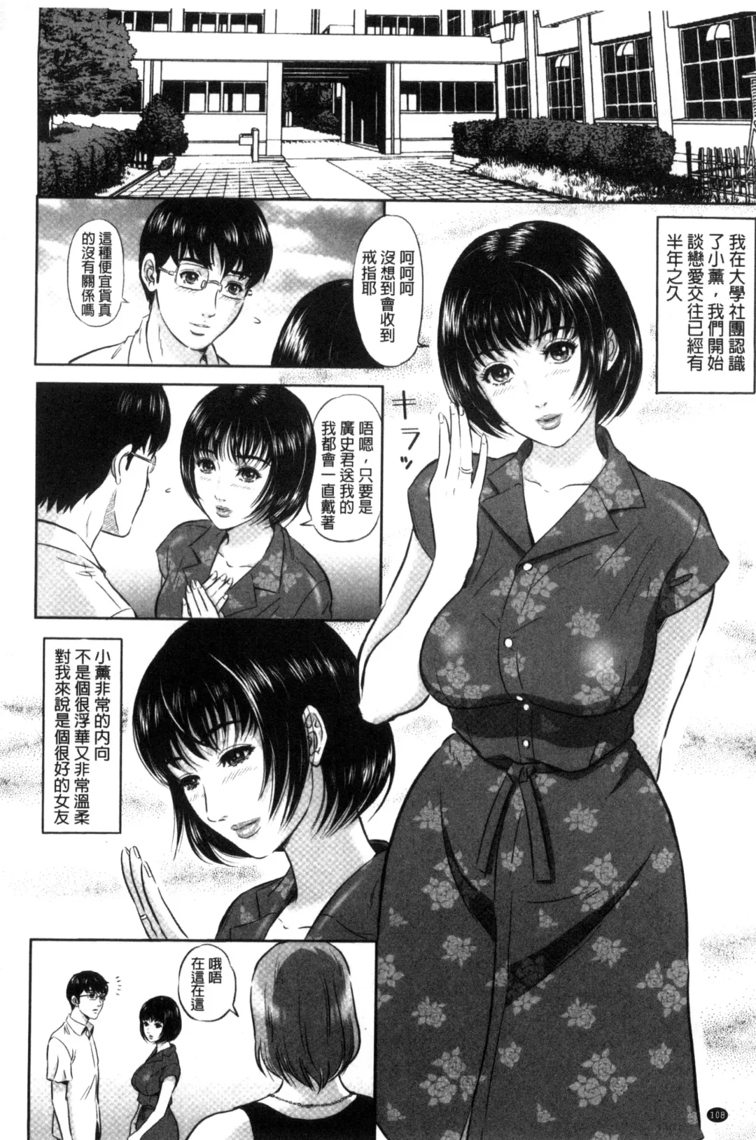[Mon-mon] 今宵、妻が晒され（chinese） Fhentai - Page 110