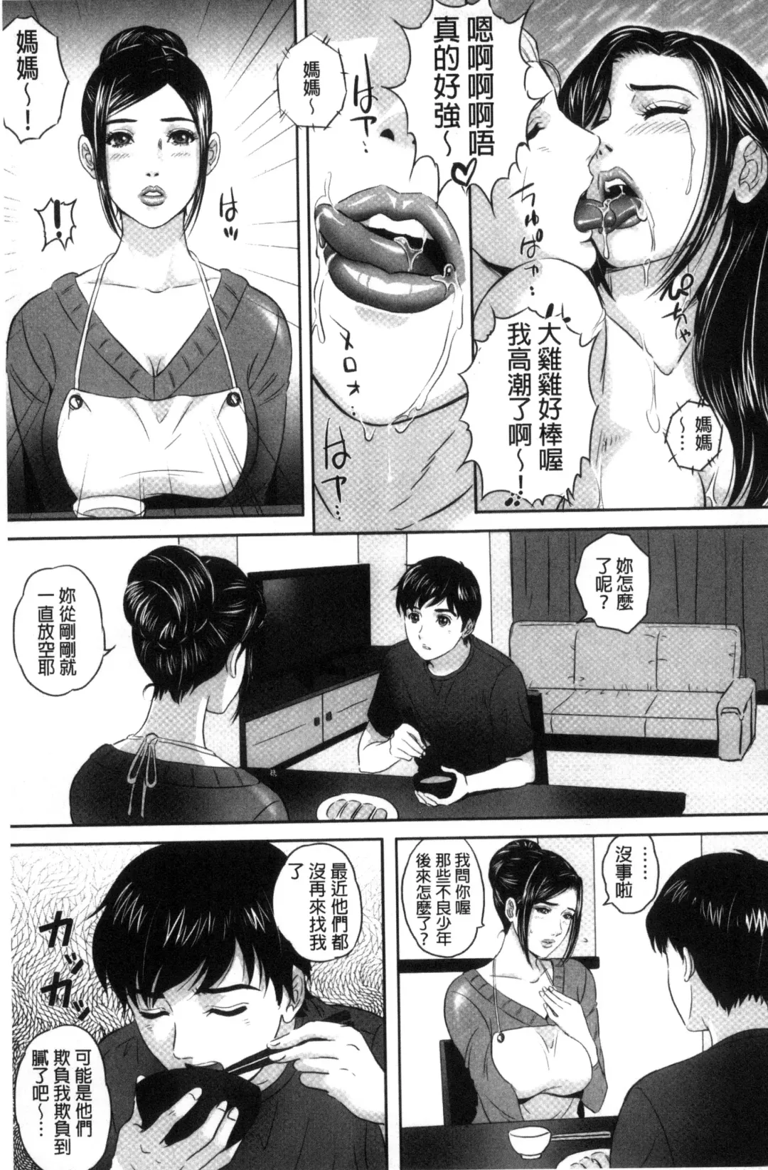 [Mon-mon] 今宵、妻が晒され（chinese） Fhentai - Page 25