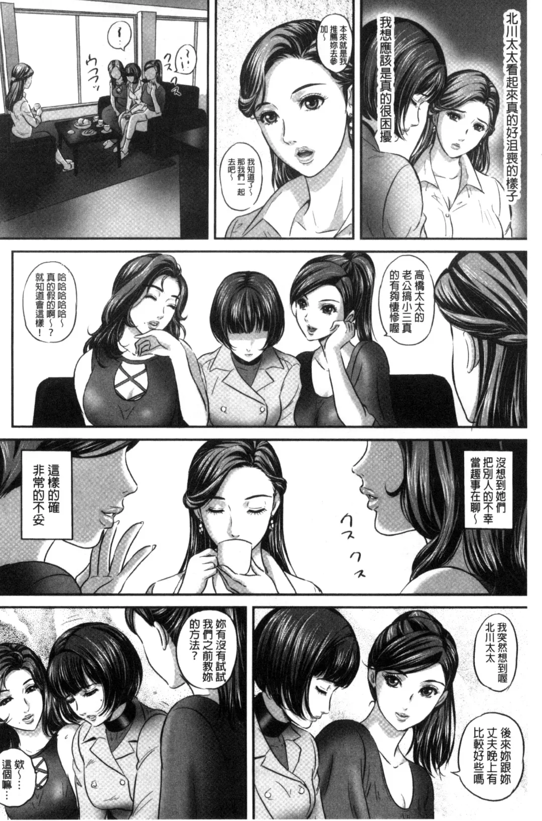 [Mon-mon] 今宵、妻が晒され（chinese） Fhentai - Page 6