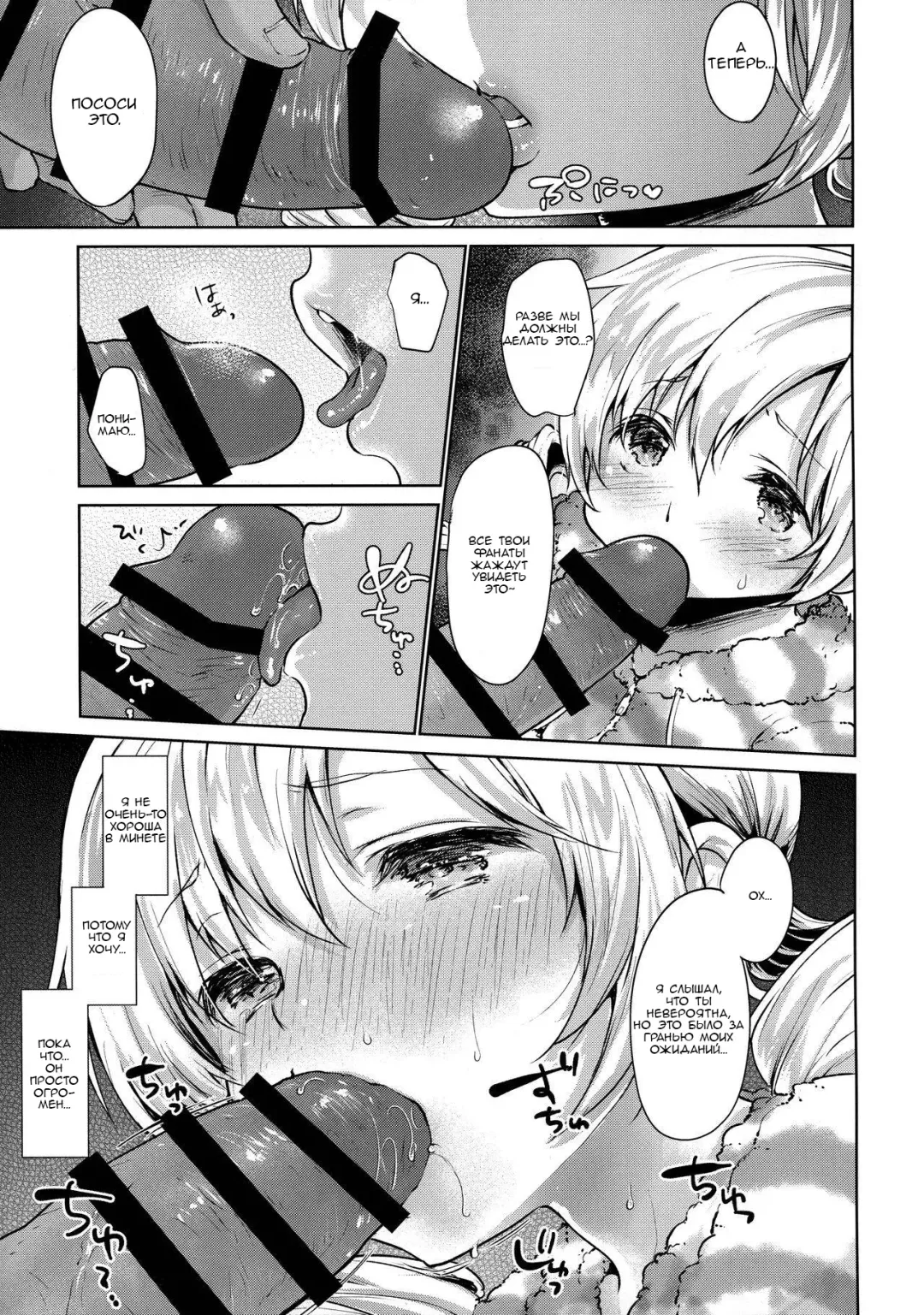 [Kazabuki Poni] Tomoe Mami Kaikan! Chijoku no Cosplay Interview Fhentai - Page 13