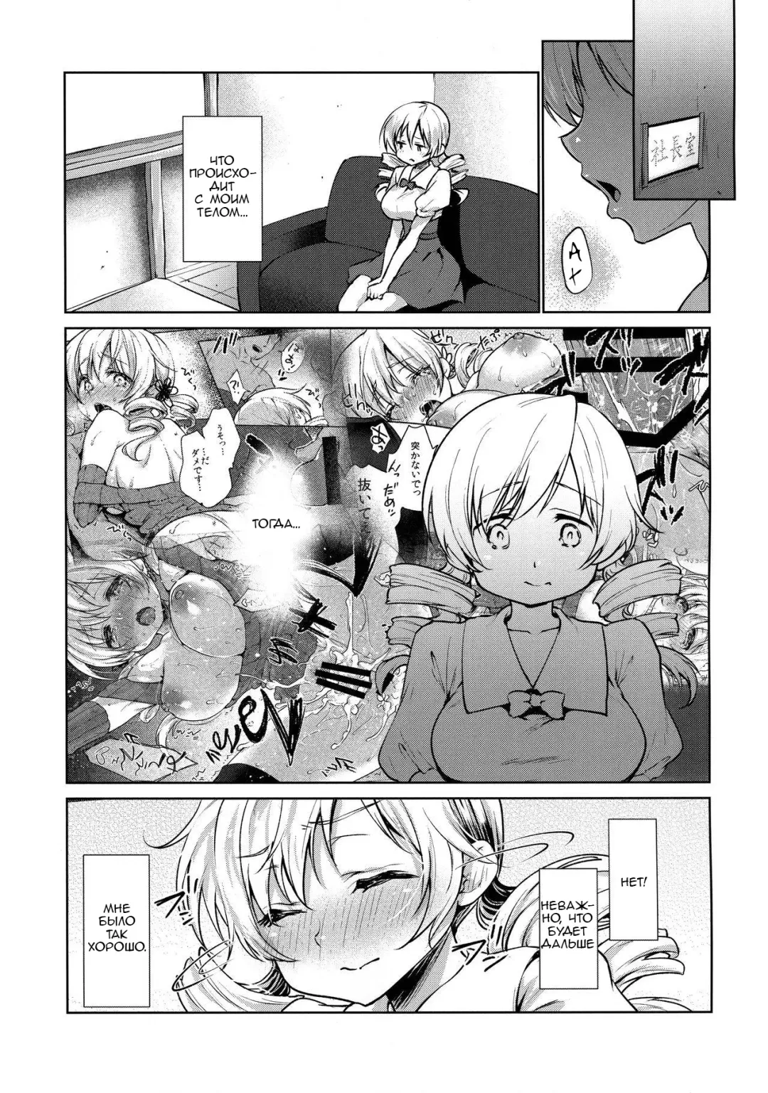 [Kazabuki Poni] Tomoe Mami Kaikan! Chijoku no Cosplay Interview Fhentai - Page 3