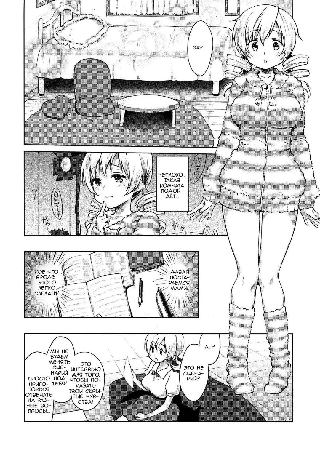 [Kazabuki Poni] Tomoe Mami Kaikan! Chijoku no Cosplay Interview Fhentai - Page 6
