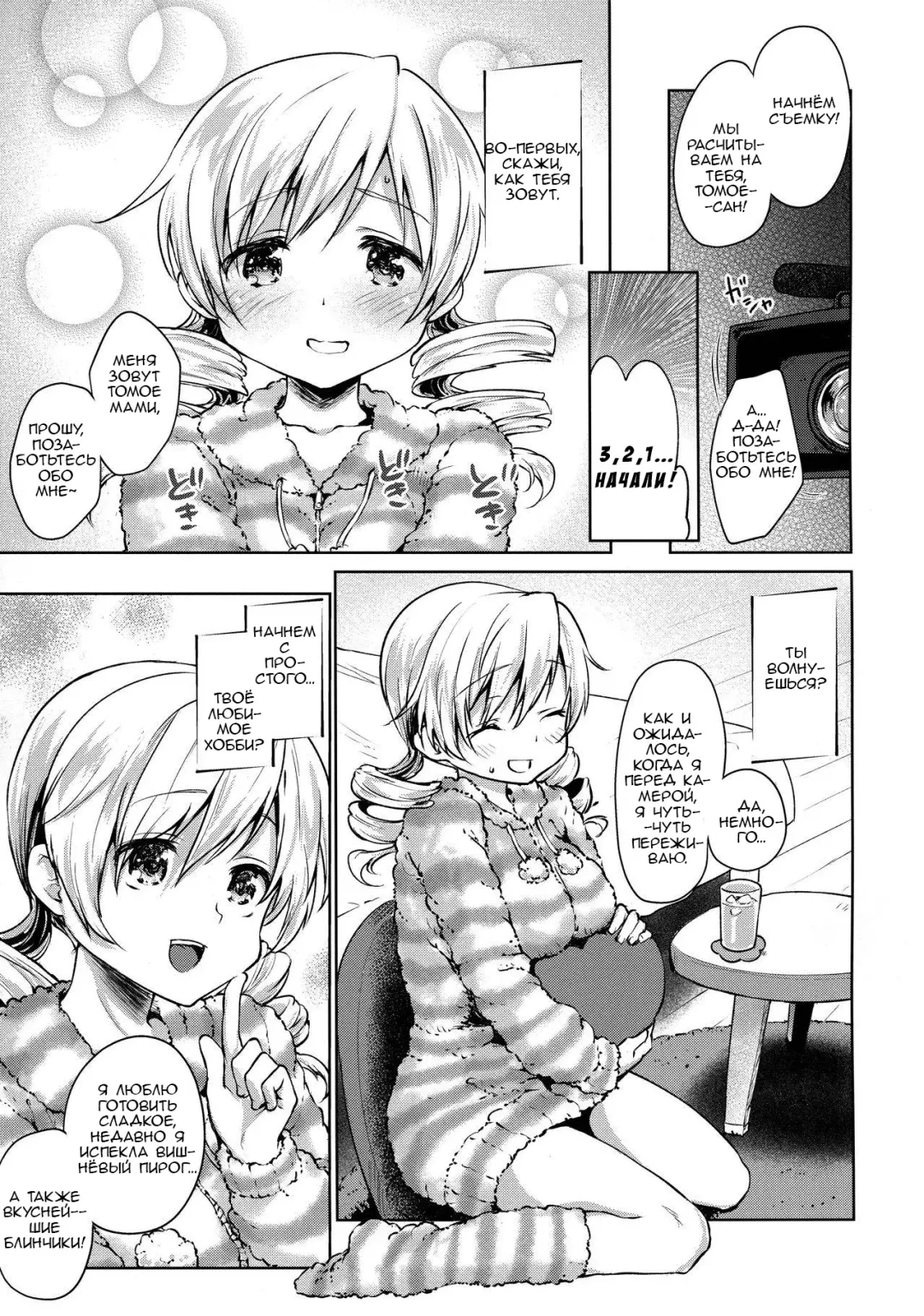 [Kazabuki Poni] Tomoe Mami Kaikan! Chijoku no Cosplay Interview Fhentai - Page 7
