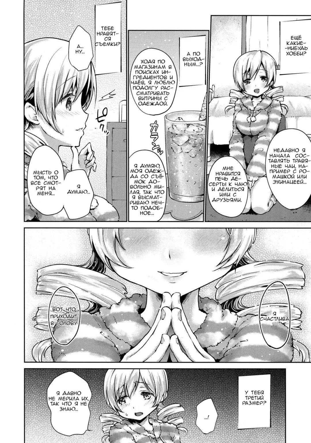 [Kazabuki Poni] Tomoe Mami Kaikan! Chijoku no Cosplay Interview Fhentai - Page 8