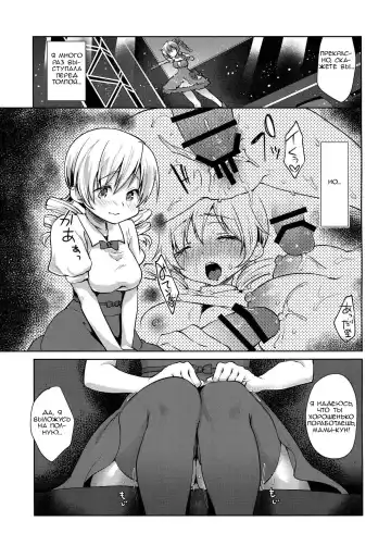 [Kazabuki Poni] Tomoe Mami Kaikan! Chijoku no Cosplay Interview Fhentai - Page 5