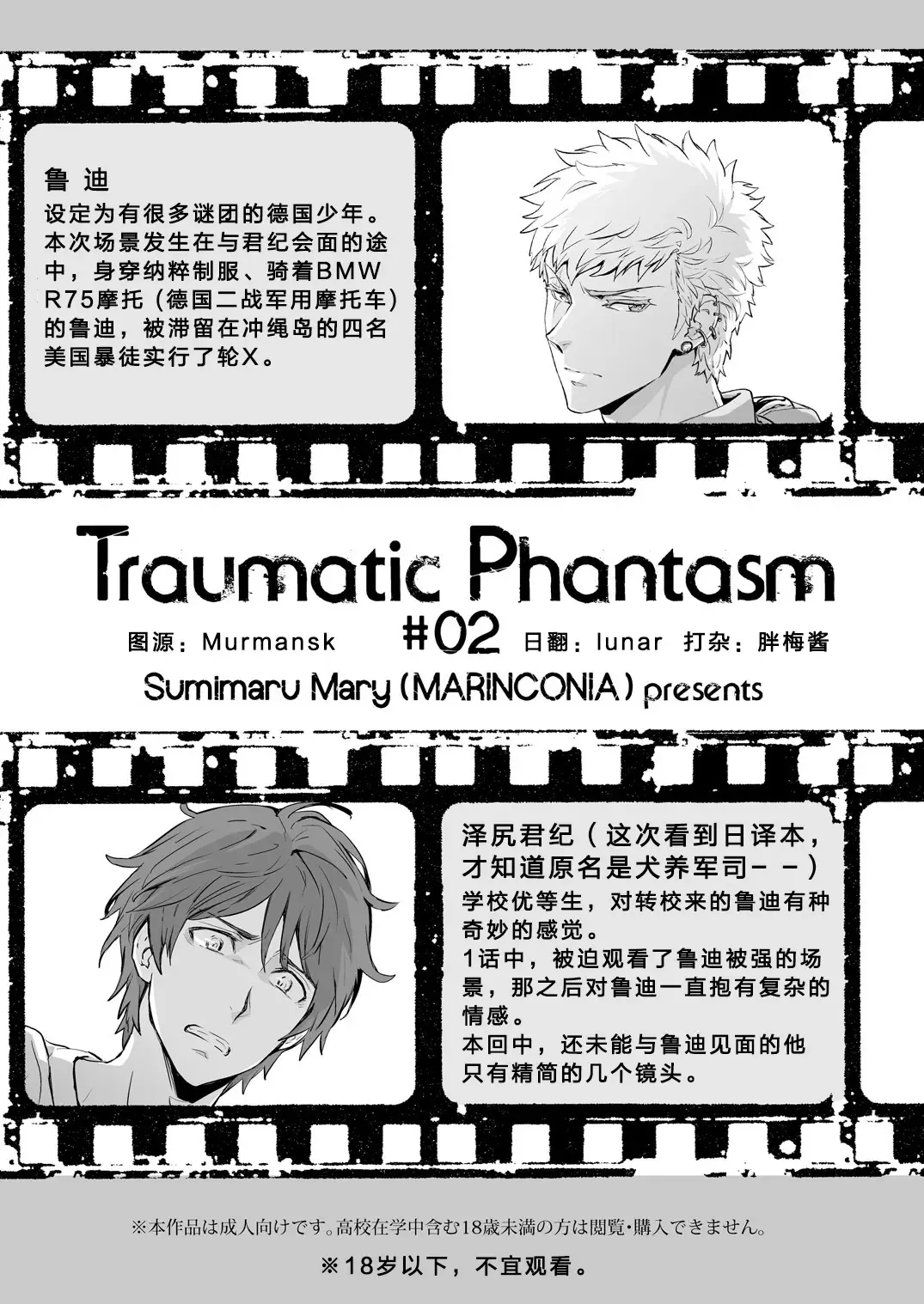 [Maru Mary] Traumatic Phantasm #02 Fhentai - Page 3