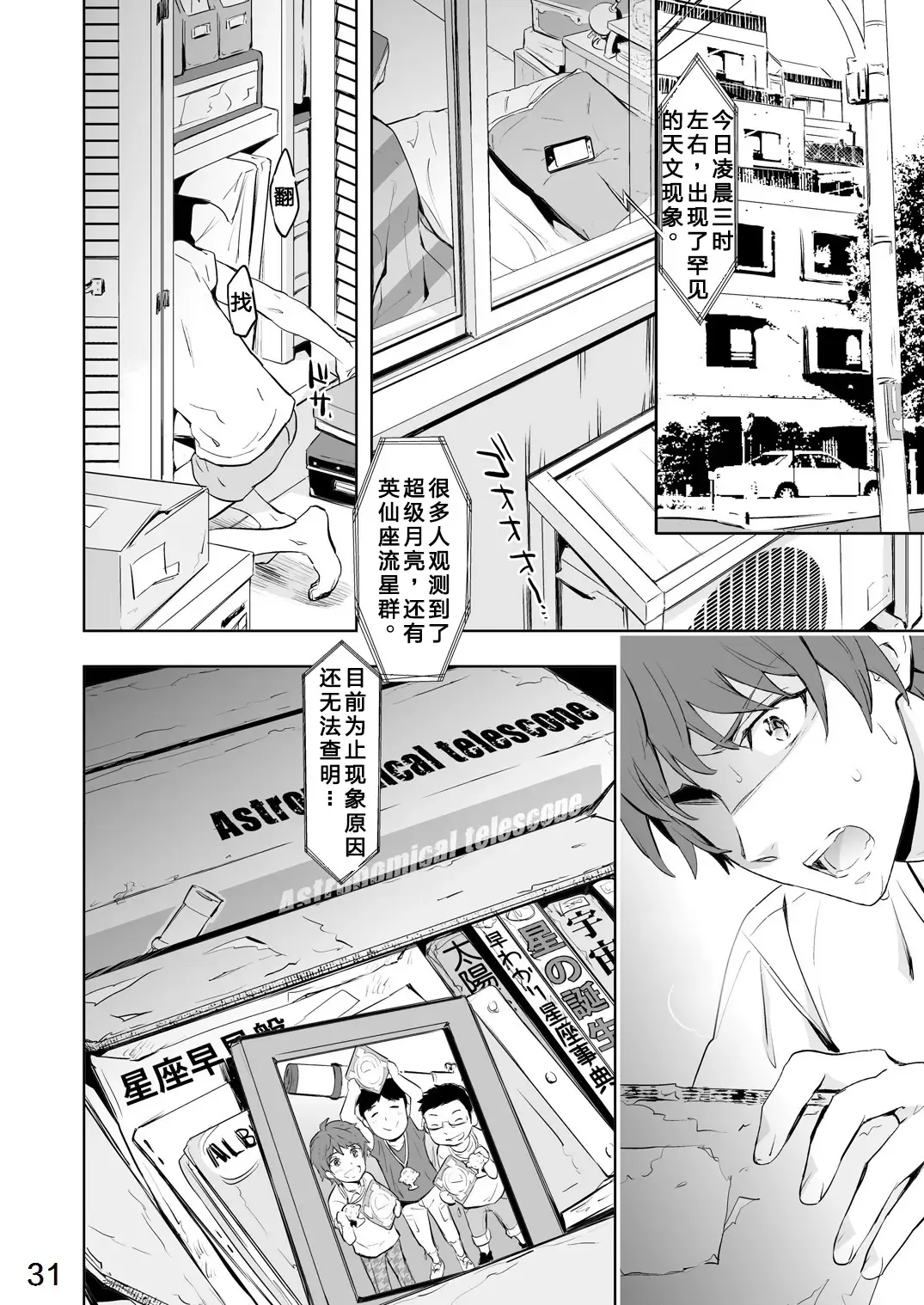 [Maru Mary] Traumatic Phantasm #02 Fhentai - Page 36