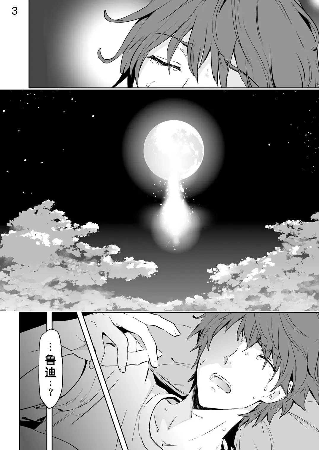 [Maru Mary] Traumatic Phantasm #02 Fhentai - Page 8