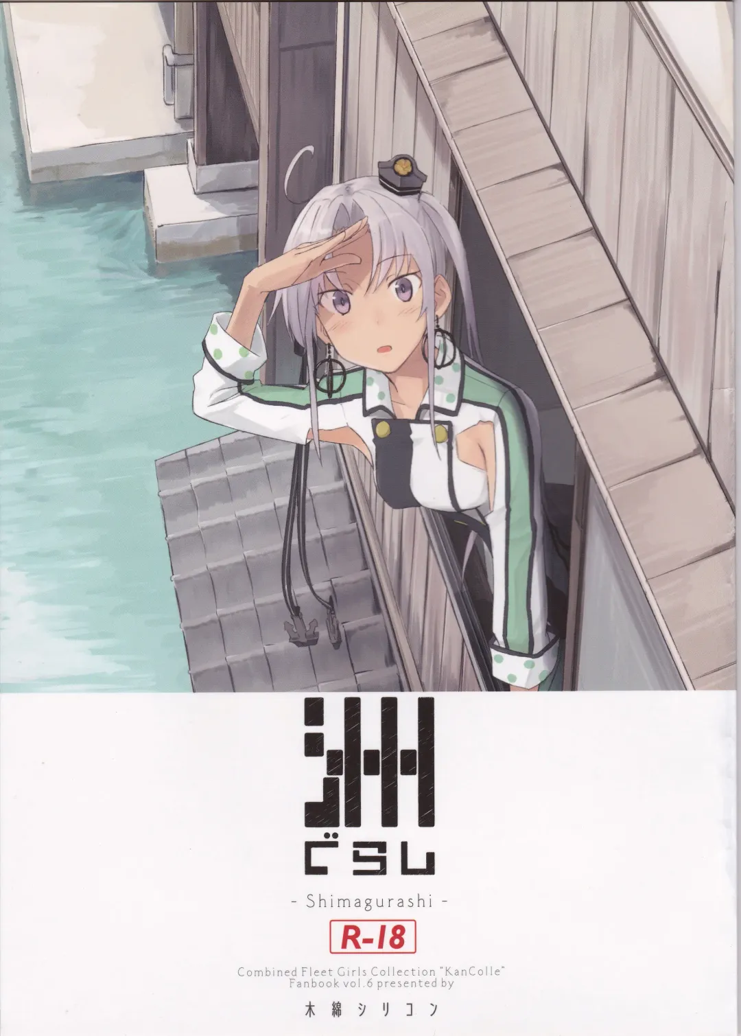 [Kahasina] Shima Gurashi Fhentai - Page 1