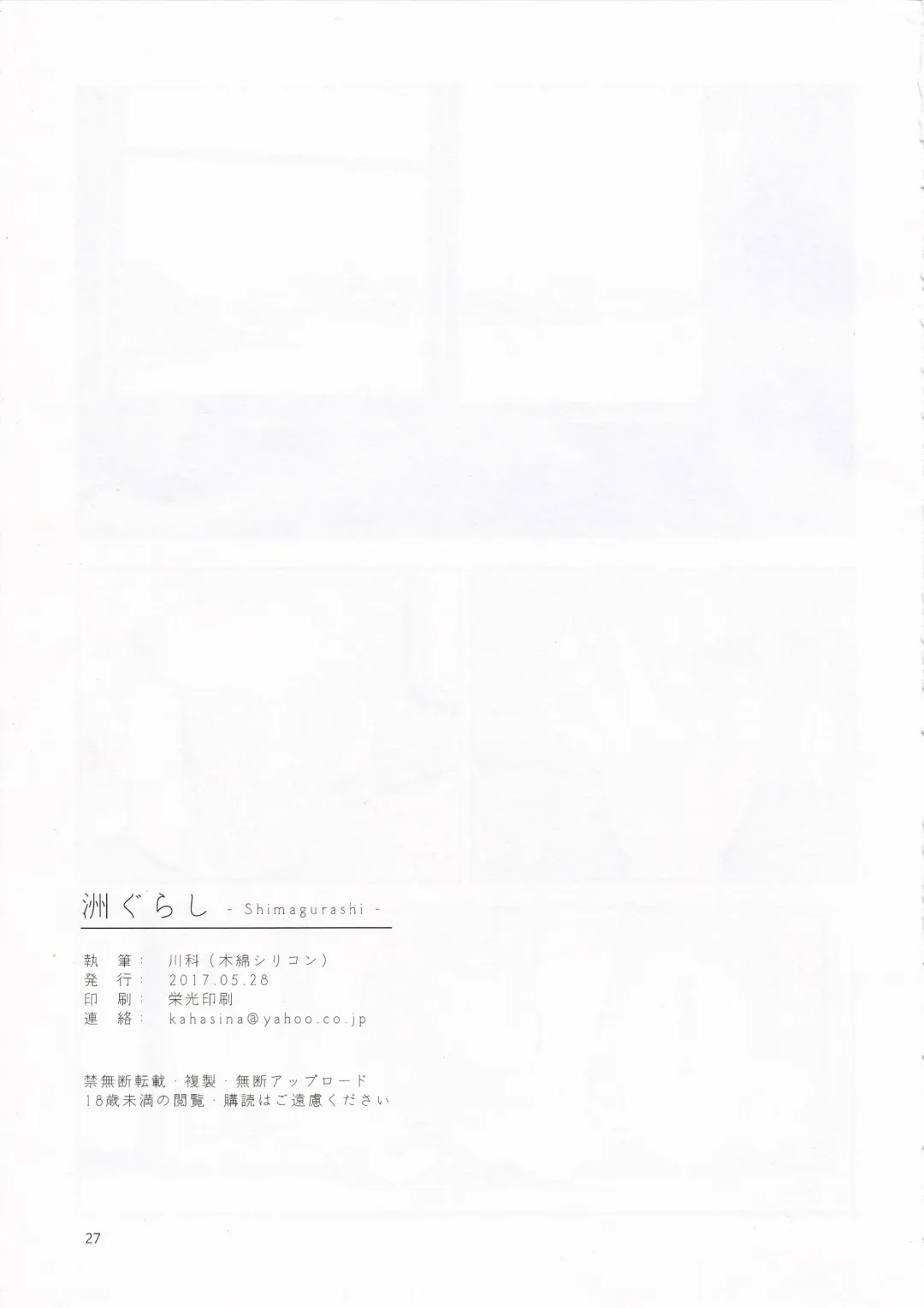 [Kahasina] Shima Gurashi Fhentai - Page 26