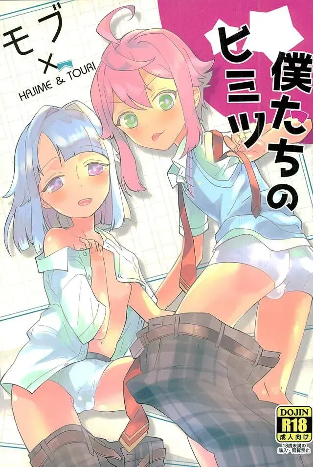 Read [Wazuka] Boku-tachi no Himitsu - Fhentai.net