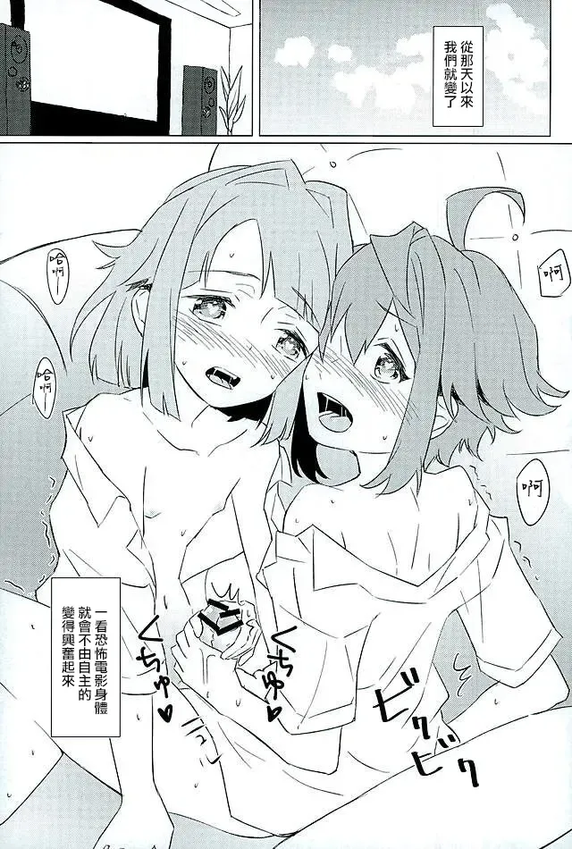 [Wazuka] Boku-tachi no Himitsu Fhentai - Page 16