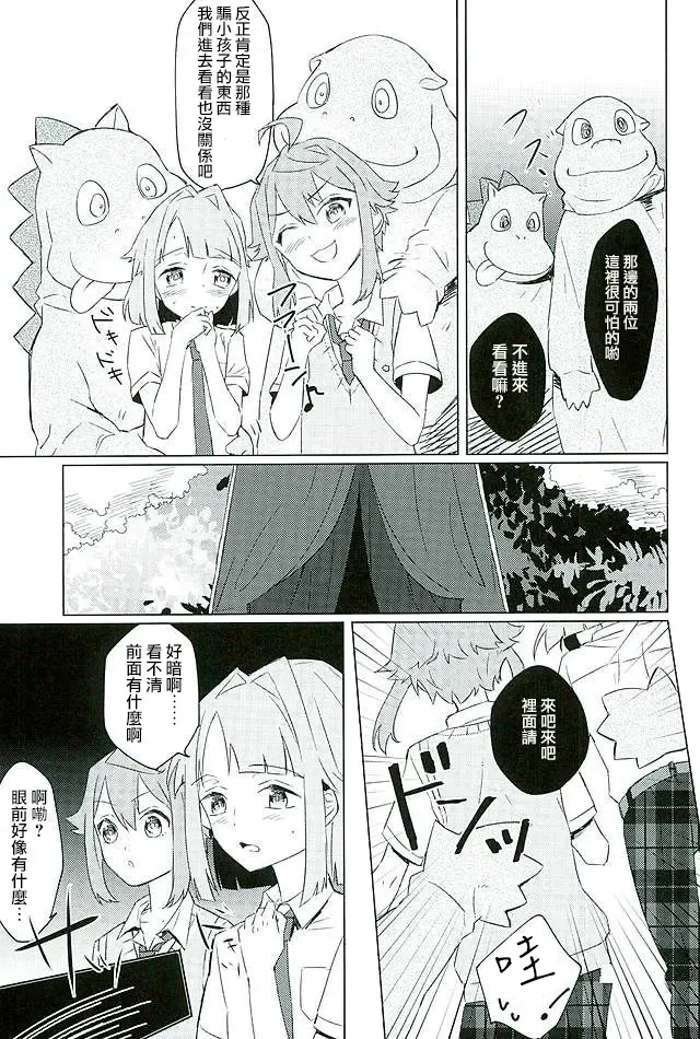 [Wazuka] Boku-tachi no Himitsu Fhentai - Page 4